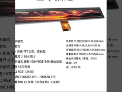 10Wyświetlacz TFT typu 4-calowy, rozdzielczość 1024x100, RGB ((24 bit) Interfejs, 450cd/M2