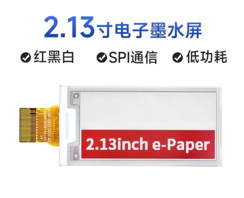 High quality 2.13 Inch E-Ink  E-Paper Display in Red Black and White for Shelf Label purpose 