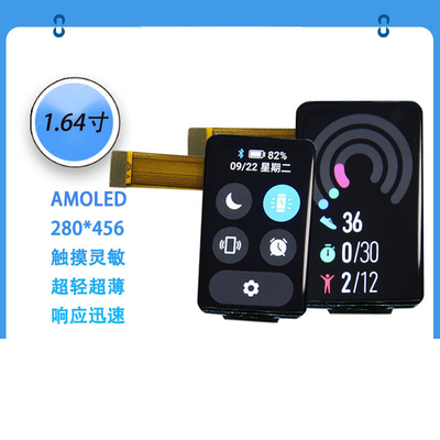 1.64-calowy moduł wyświetlacza AMOLED 280*456 Rozdzielczość interfejs MIPI/SPI/QSPI 450C/D