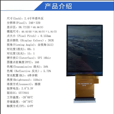 2.4" Transflective Bar TFT LCD Module,240X320 Resolution,SPI 16bir  Interface, Driving IC ST7701S,ALL o'clock ,G+FF,150nit